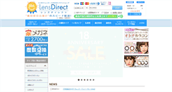Desktop Screenshot of contactlens.co.jp