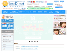 Tablet Screenshot of contactlens.co.jp